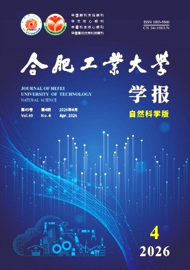 合肥工业大学学报(自然科学版)封面